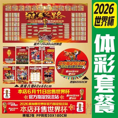 2026世界杯下注官网最新网址