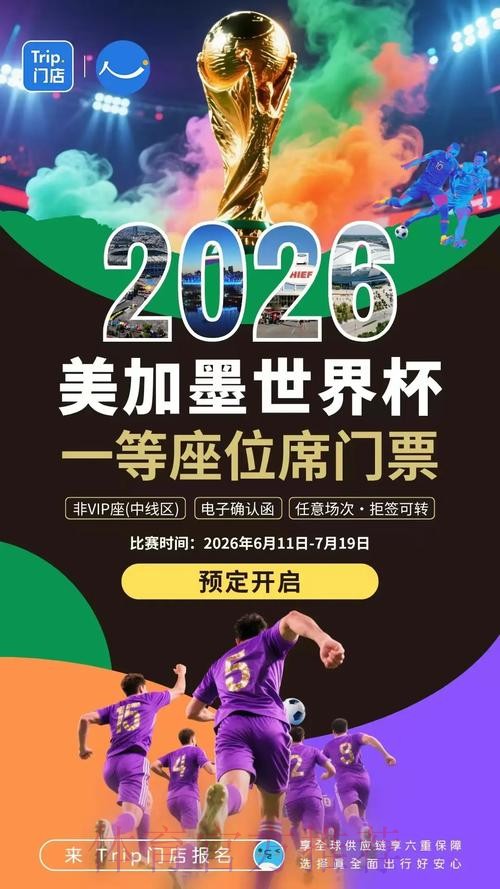 2026世界杯直播开户最新网址